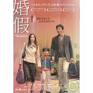 婚假 DVD(Vacation)