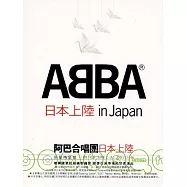 阿巴合唱團 / 日本上陸【限量雙碟精裝盤 2DVD】(ABBA / ABBA In Japan 2DVD)