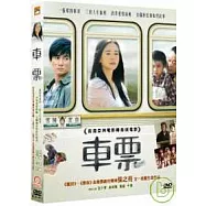 車票 DVD