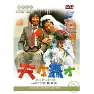 天才蠢材 DVD