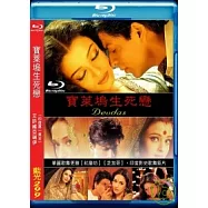 寶萊塢生死戀 (藍光BD)(Devdas)