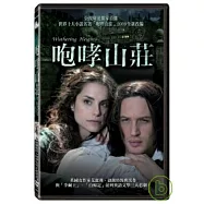 咆哮山莊 DVD(Wuthering Heights)