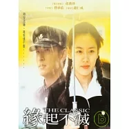 緣起不滅 DVD(THE CLASSIC)