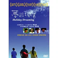 夢遊夏威夷 DVD(Holiday Dreaming)