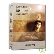 台灣人物誌2 幾米 DVD
