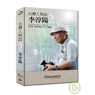 台灣人物誌2 李淳陽 DVD