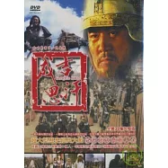 成吉思汗 全套30集完整版 DVD