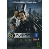 大秦帝國 下(25-51集) DVD