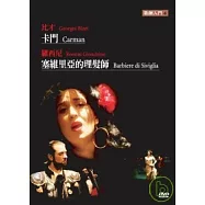 歌劇入門 4 比才 卡門 羅西尼 塞維里亞的理髮師 DVD