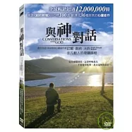 與神對話 DVD(Conversations With God)