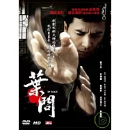 葉問 單碟版 DVD(IP MAN)
