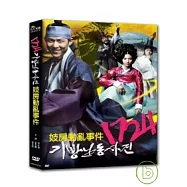 1724妓房動亂事件 DVD(The Accidental Gangster)