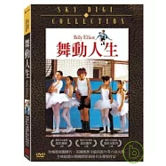 舞動人生 DVD(Billy Elliot)