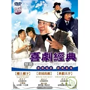懷舊喜劇經典套裝1(NOSTALGIC CLASSIC LITERATURE)