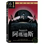 阿瑪迪斯 2DVD(AMADEUS 2DVD)