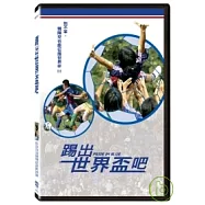 踢出世界盃吧 DVD(Pride in Blue)