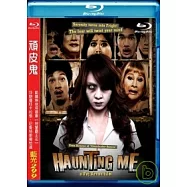頑皮鬼 (藍光BD)(Haunting Me)
