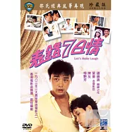 表錯七日情 DVD(Let&rsquo;s Make Laugh)