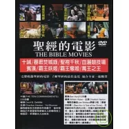 聖經的電影 3DVD