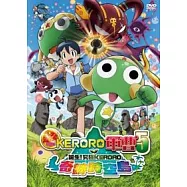 KERORO軍曹超劇場版5-奇跡時空島 DVD