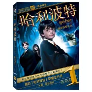 哈利波特1：神祕魔法石 典藏版(3碟) DVD(HARRY POTTER AND THE PHILOSOPHER&rsquo;S STONE UCE)