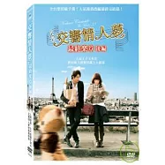 交響情人夢最終樂章後篇 DVD(Nodame Cantabile The Movie II)