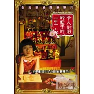 令人討厭的松子的一生 DVD(Memories of Matsuko)