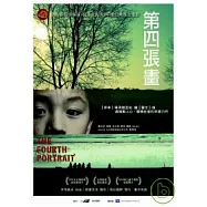 第四張畫 精裝珍藏版 DVD(The Fourth Portrait)