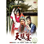 天鵝宴 DVD(Swan Nanquet)