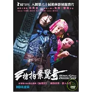 三槍拍案驚奇 DVD(A WOMAN,A GUNANP,A NOODLE SHOP)