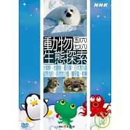 NHK60-動物生態探索(5)~(8)