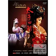 太子回朝 DVD(Crown Prince`s triumphal return)