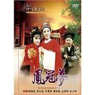 鳳冠夢 DVD(The dream of phoenix crown)