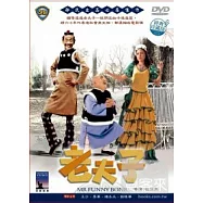 老夫子 DVD(MR. FUNNY BONE)