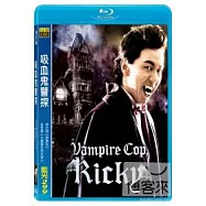 吸血鬼警探 (藍光BD)(VAMPIRE COP,RICKY)