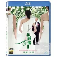 非誠勿擾2 (藍光BD)(IF YOU ARE THE ONE II)