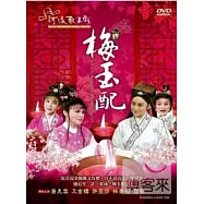 梅玉配 DVD(A Not-So Marganatic Marriage After All)