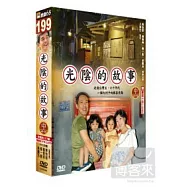 光陰的故事(中) 4DVD