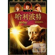 哈利波特2：消失的密室 DVD