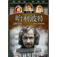 哈利波特3：阿茲卡班的逃犯 雙碟版 DVD
