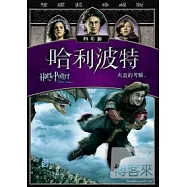哈利波特4：火盃的考驗 (雙碟珍藏版) DVD