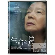 生命之詩 DVD(Poetry)