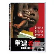 重建希望 DVD(Rebuilding Hope)