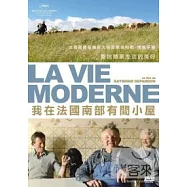 我在法國南部有間小屋 DVD(La Vie Moderne)