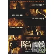 陷索 DVD