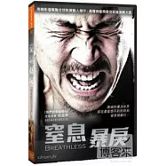 窒息暴戾 DVD(Breathless)