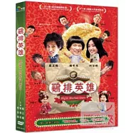 雞排英雄 DVD(Night Market Hero)