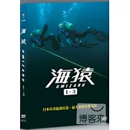 海猿1~3(全) 3DVD(Umizaru TRILOGY)