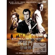 所羅門王寶藏傳奇 DVD