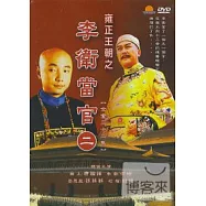 雍正王朝之李衛當官2 DVD